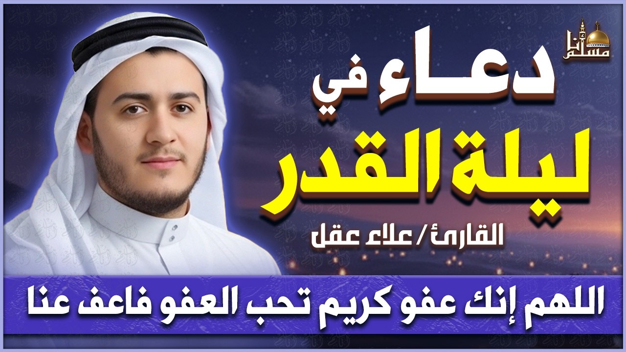 دعاء في ليلة القدر🌙 ليلة 23 رمضان 🤲🏻 سارعوا بقوله فابواب السماء مفتوحه والدعاء مستجاب