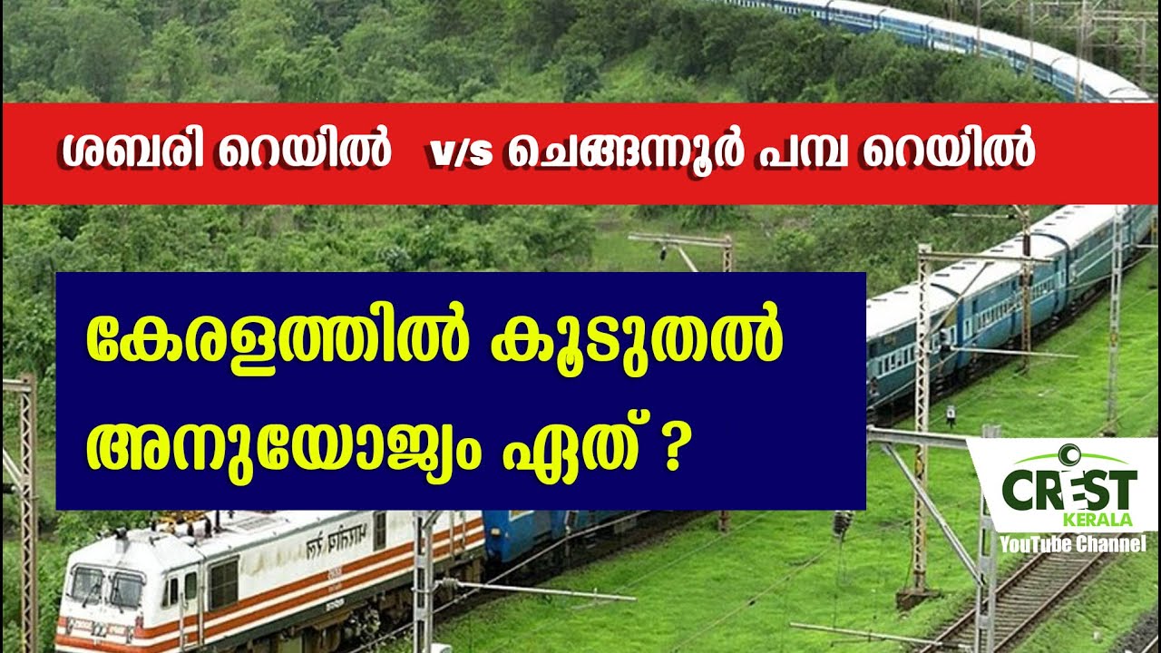 Sabari rail vs Chengannur Pampa rail