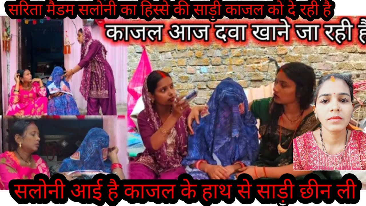 सरिता मैडम काजल से पूछ रही है हम तुम्हारा सेवा नहीं करती है तुम्हारे सिर पर तेल नहीं रखते हैं