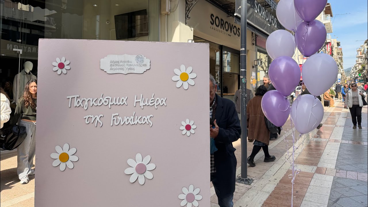 Το Αγρίνιο τίμησε την Παγκόσμια Ημέρα Γυναίκας