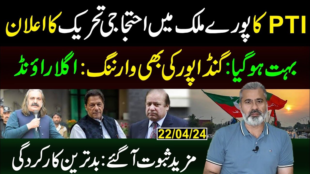 Next Round: PTI Announces Nationwide Protest Movement | Imran Riaz Khan VLOG