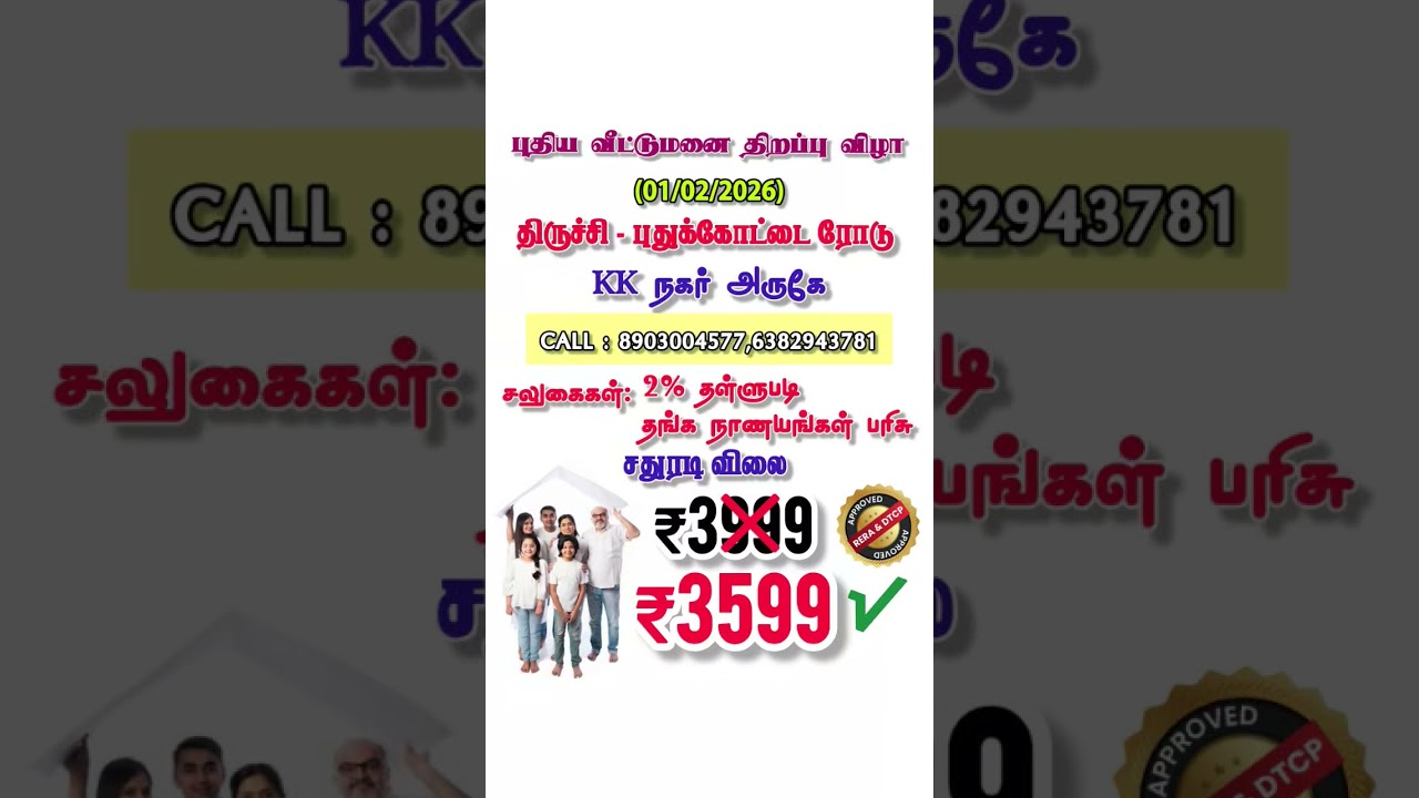 TRICHY PLOT FOR SALE AT LOW BUDGET