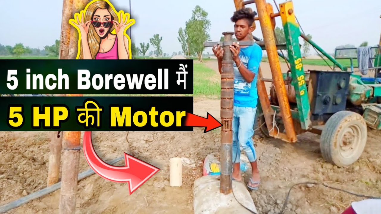 5-inch Borewell मैँ 5 HP की Motor | Submersible Water Pump Installation in Borewell | Gurpal Vlogs
