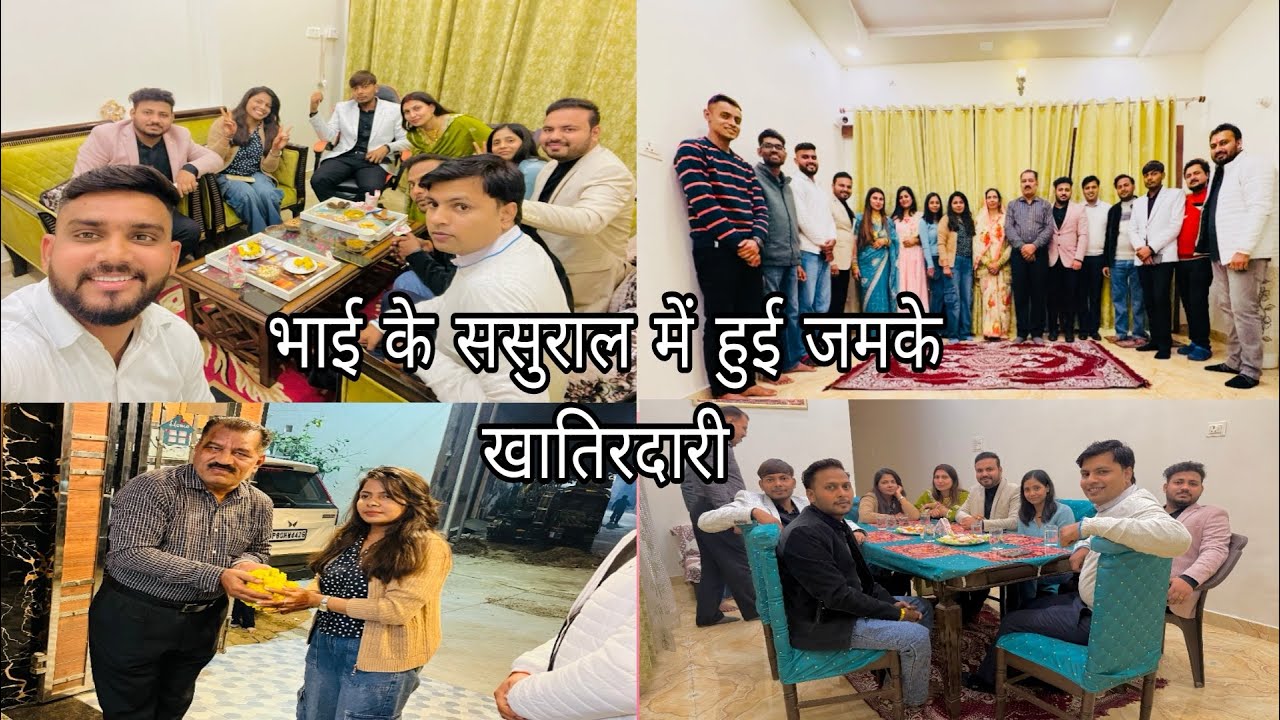 भाई के ससुराल में हुई जमके खातिरदारी// ब्लॉग पूरा देखे।            # delyvlog # vlog 