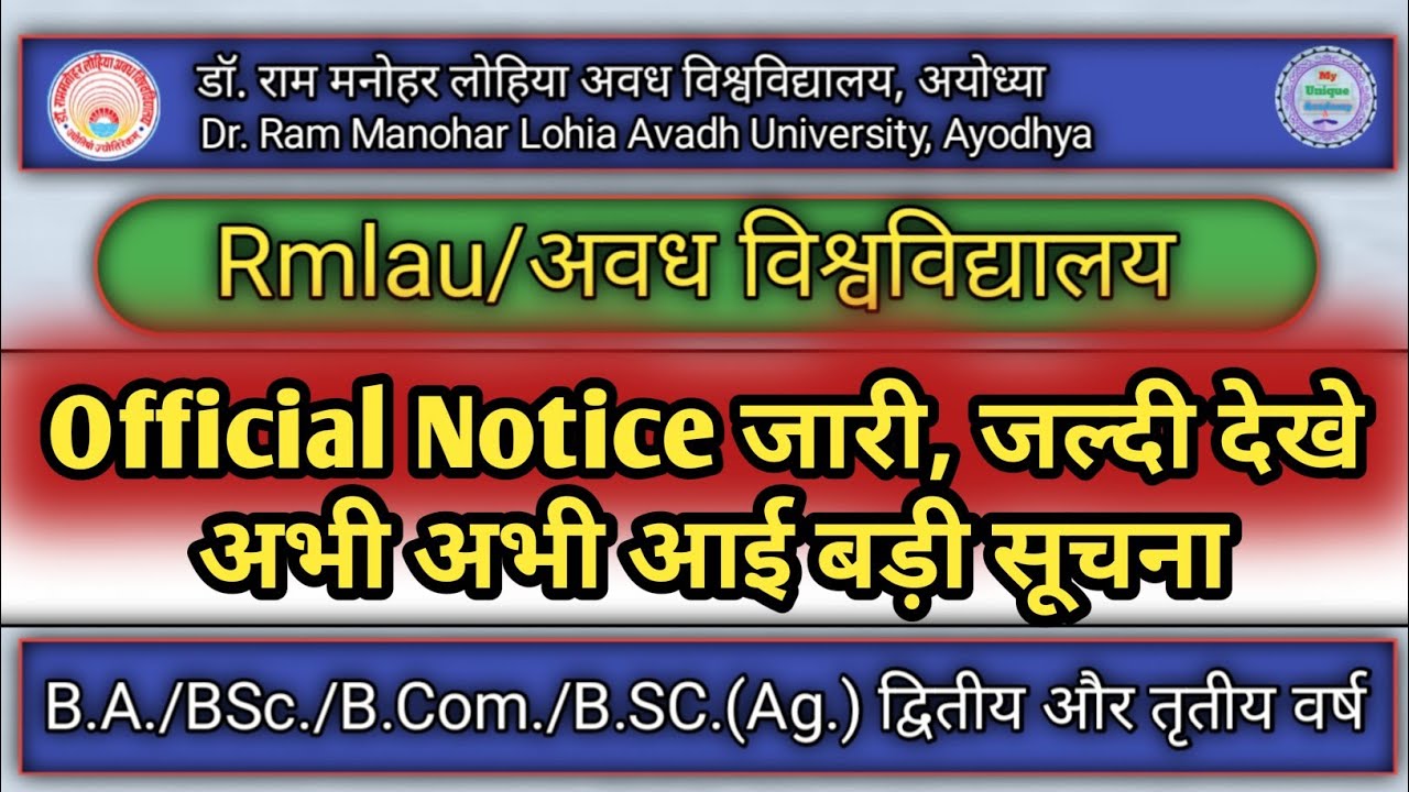 Rmlau Main Exam 2022 | Examination form date Extended