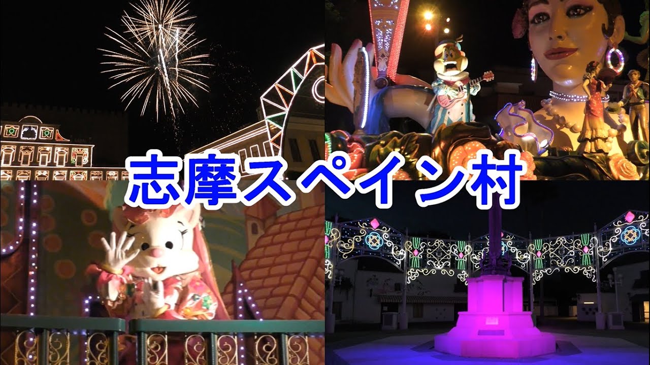 【志摩スペイン村】ナイトパレード＆花火！夜の志摩スペイン村が最高だった！ 2023/5/3(水)