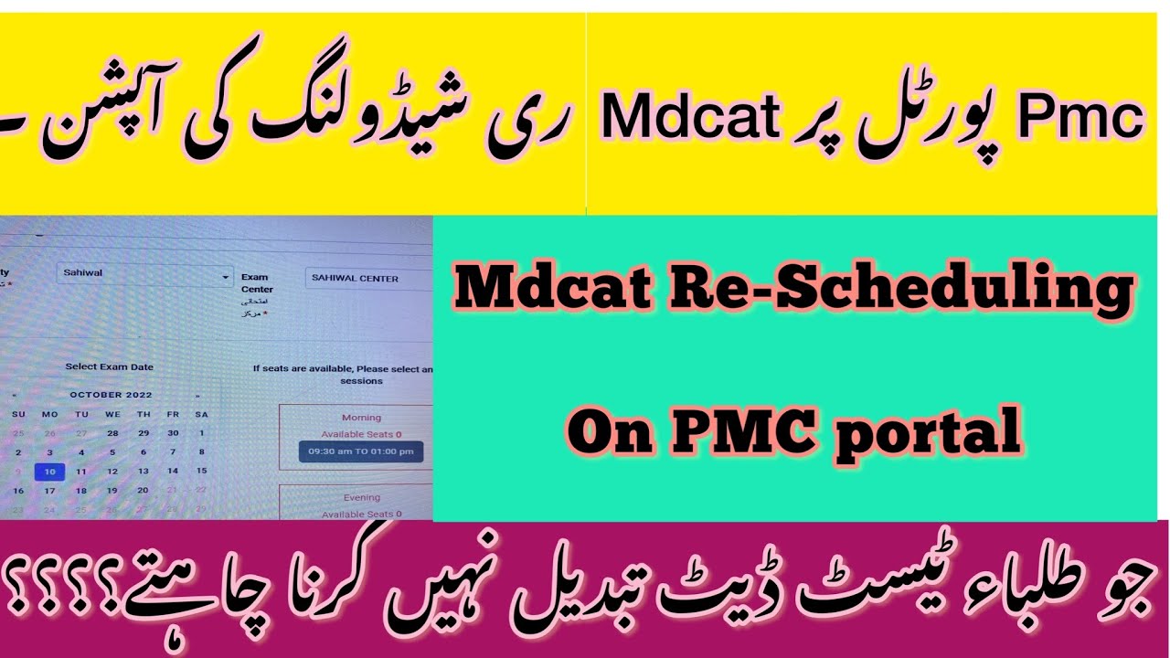 Mdcat Re-Scheduling Option Available Now On Portal | MDCAT 2022 | Reschedule Your Test