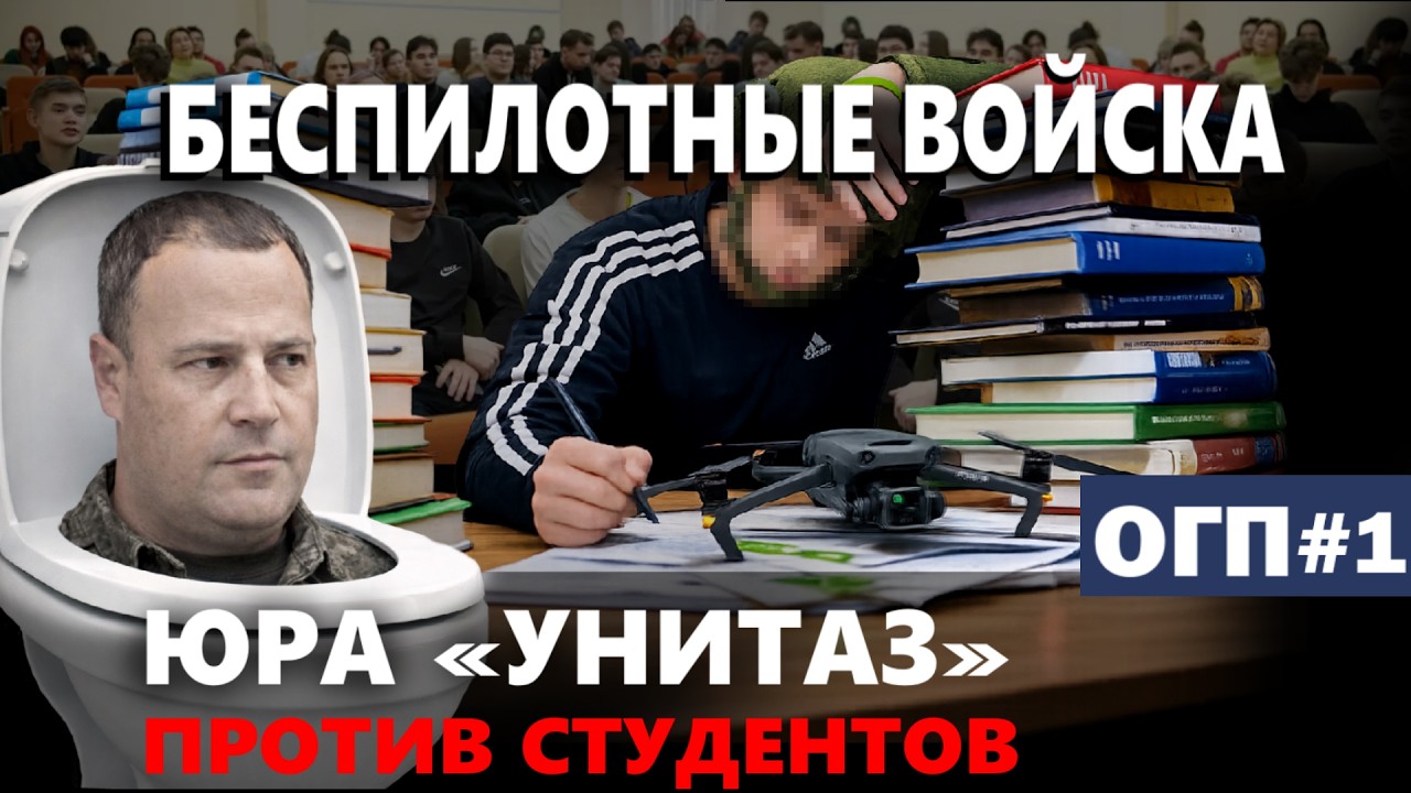 Как студентов вербуют на войну | ОБЩЕСТВО ГОСУДАРСТВО ПРАВО ОГП #1
