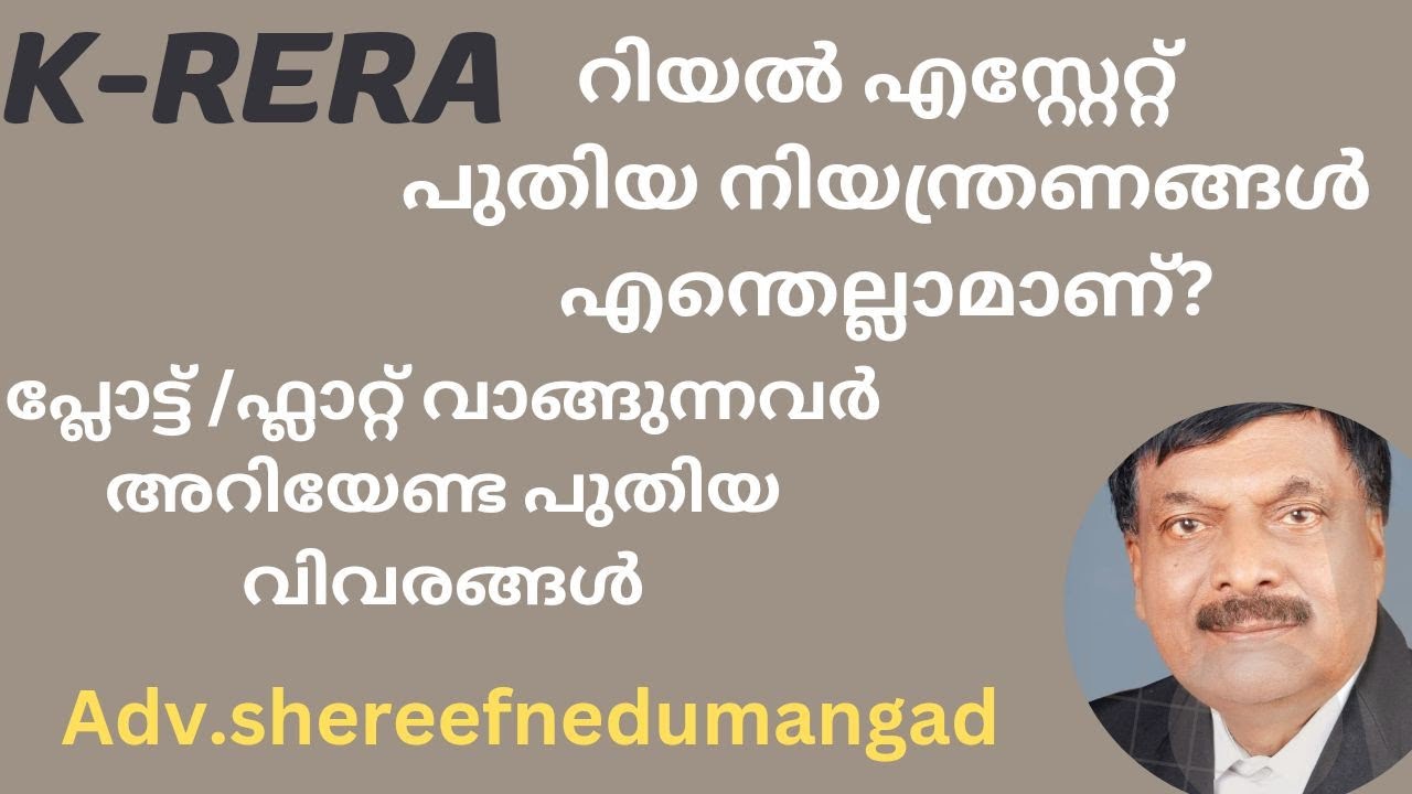 k- RERA-പ്ലോട്ട് /ഫ്ലാറ്റ് വാങ്ങുന്നവർ അറിയേണ്ട പുതിയ നിയന്ത്രണങ്ങൾ/Aplustube/ AdvshereefNedumangad