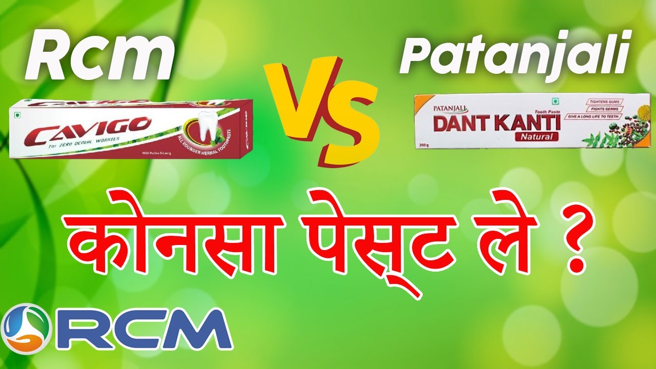 Rcm All Rounder tooth pest vs Patanjali Dant kanti pest कोनसा पेस्ट ले ?
