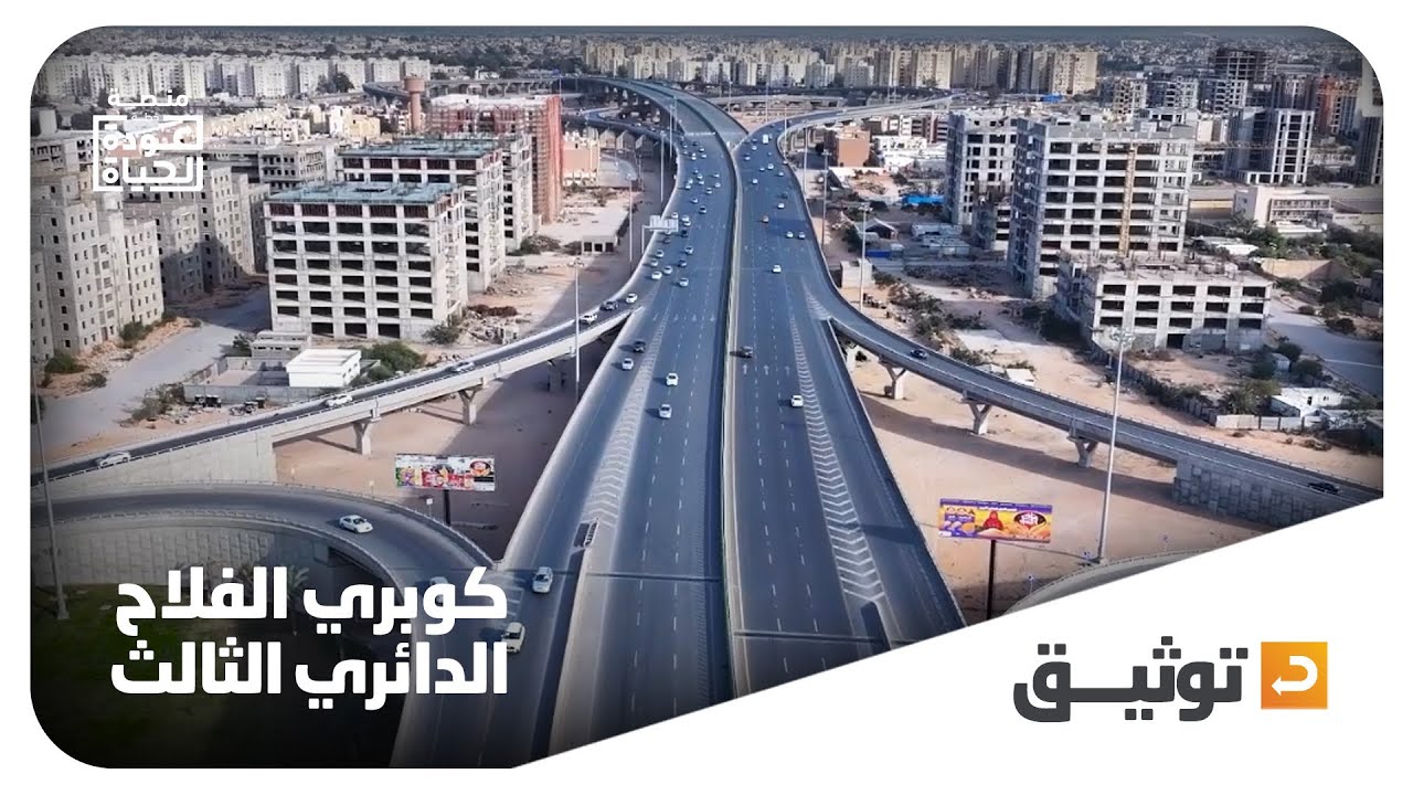 حركة السير في كوبري الفلاح 😎
