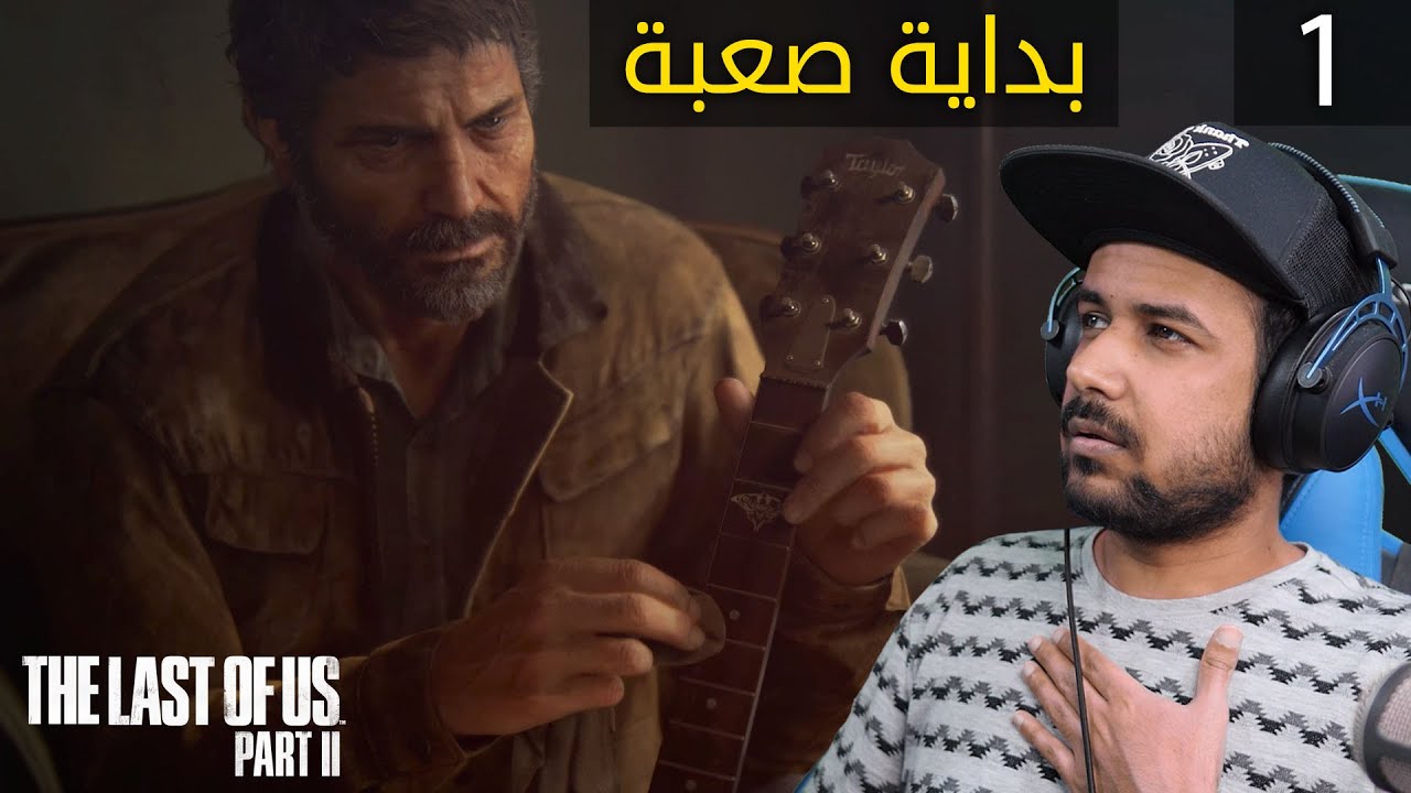تختيم The Last of us 2 - قلبي مايتحمل 💔 #1