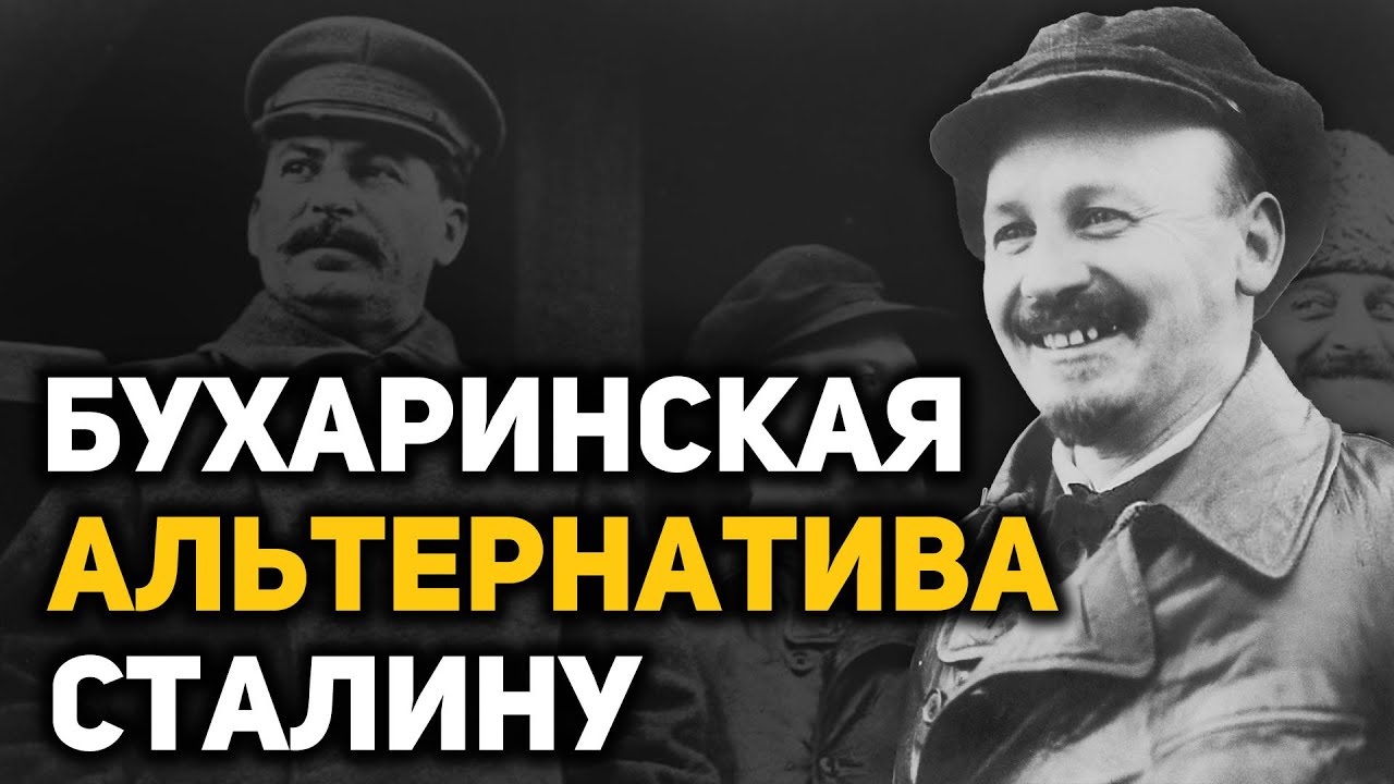 Бухарин &ndash; взлет и падение &laquo;любимца партии&raquo;