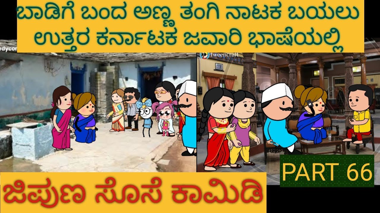 ಹಳ್ಳಿ ಜೀವನದ ಕಥೆಗಳು |#Shantakka #UttarkarnatakaComedy #kannnadaStorie #Kannadacomedy #Gombekathegalu