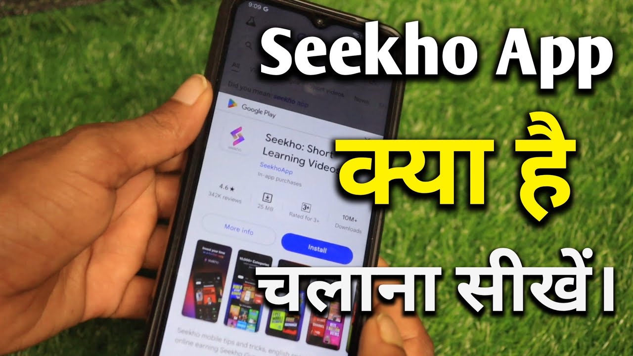 Seekho app kya hai || seekho app kaise use kare || seekho app
