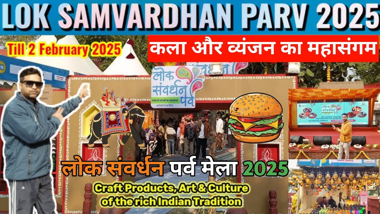 Lok Samvardhan Parv Delhi || Lok Samvardhan Parv&nbsp;2025 || Food + Handicraft Mela 2025 Connaught Place