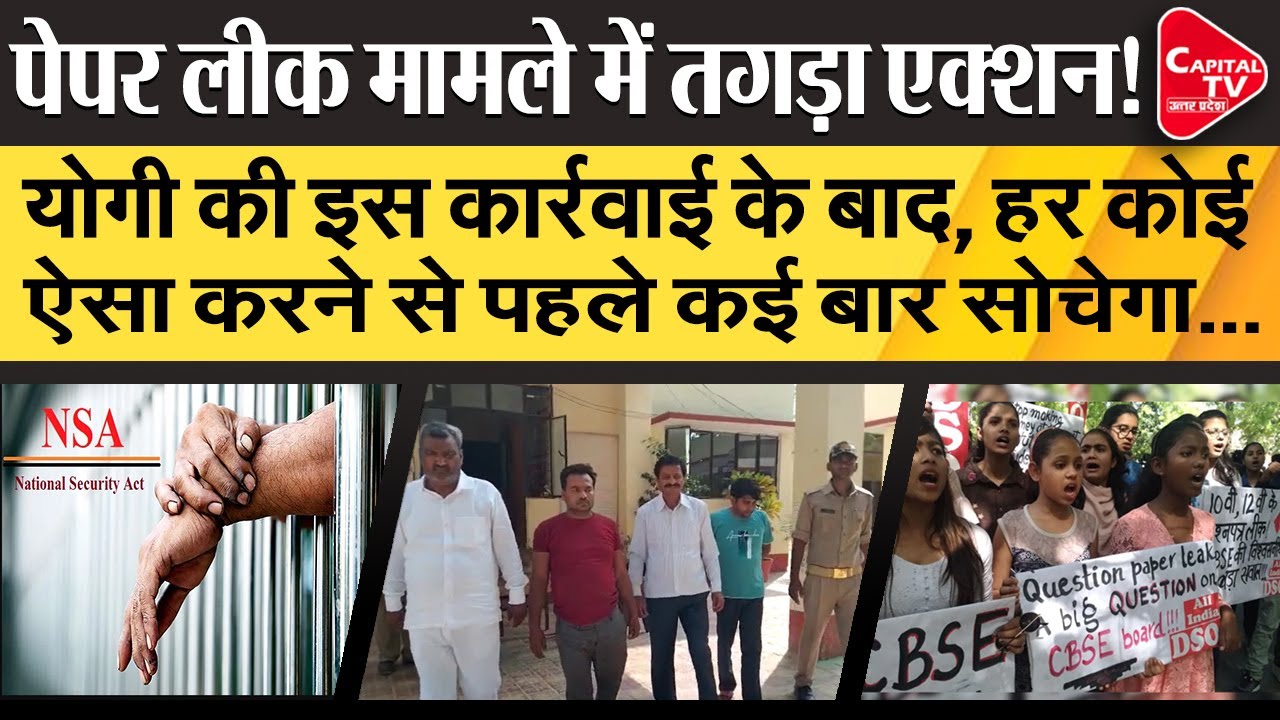 NSA On Three Including Master Mind Of Paper Leak In UP Ballia | Capital TV Uttar Pradesh