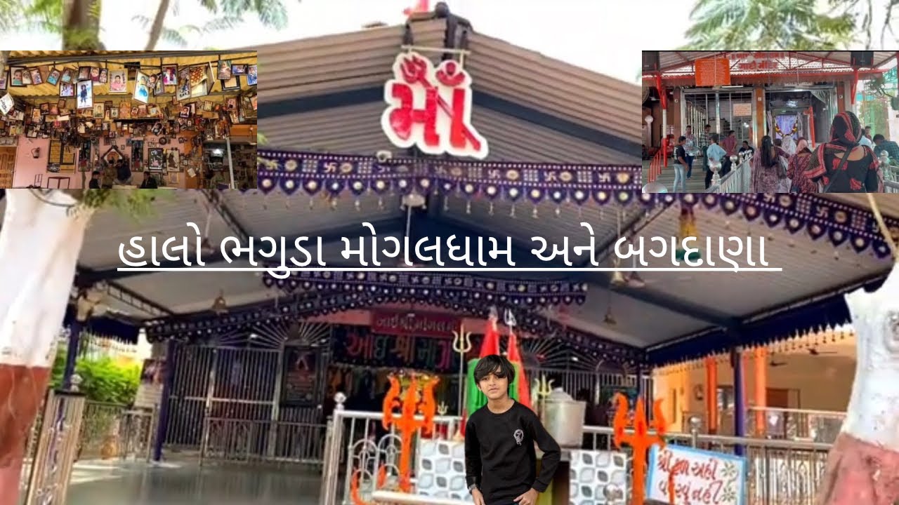 મોગલધામ ભગુડા બગદાણા બાપા સીતારામ 😍❤️🙏🏻 #bhaguda #bagdana