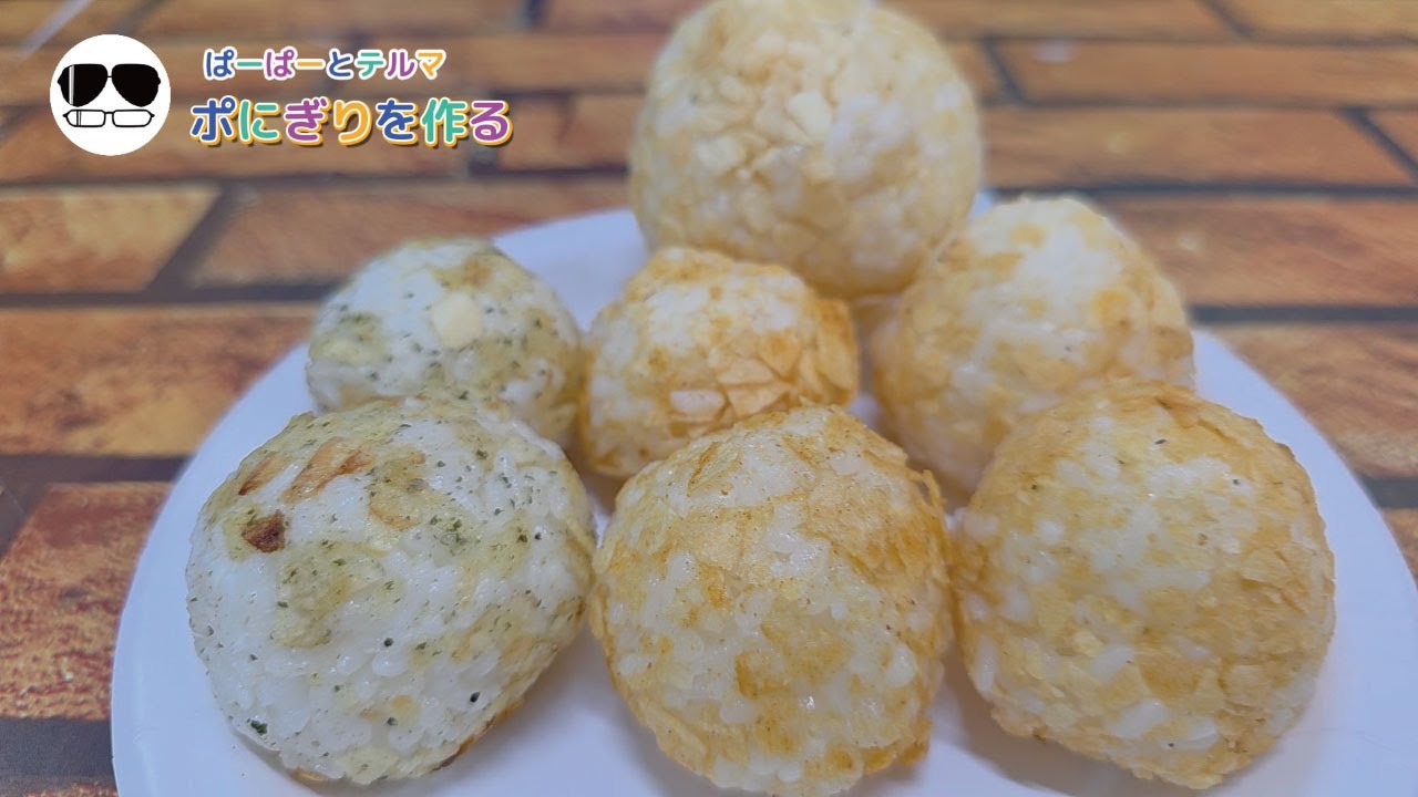 どのポにぎりが美味しい？
