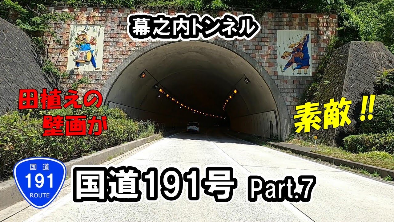 【国道191号】Part.7 広島県安芸太田町～安佐北区可部町
