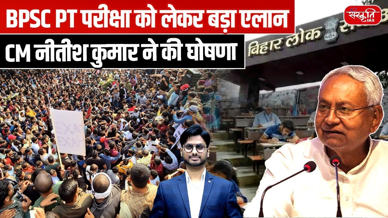 BPSC PT Exam 2025: CM Nitish Kumar’s Big Announcement | Bihar Students Latest Update