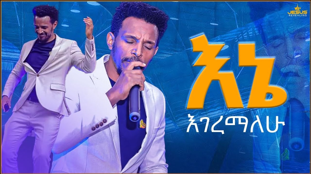 'እኔ እገረማለሁ'||ENE EGEREMALEHUGN|| singer Tilahun Goa//#ethiopianprotestantmezmur //oromifa// #lyrics