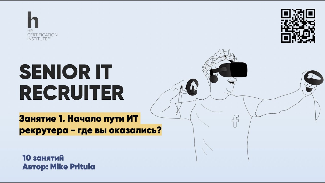 Изучаем профессию Senior IT Recruiter - чем занимается, что знает, как им стать, за что платят 4000$