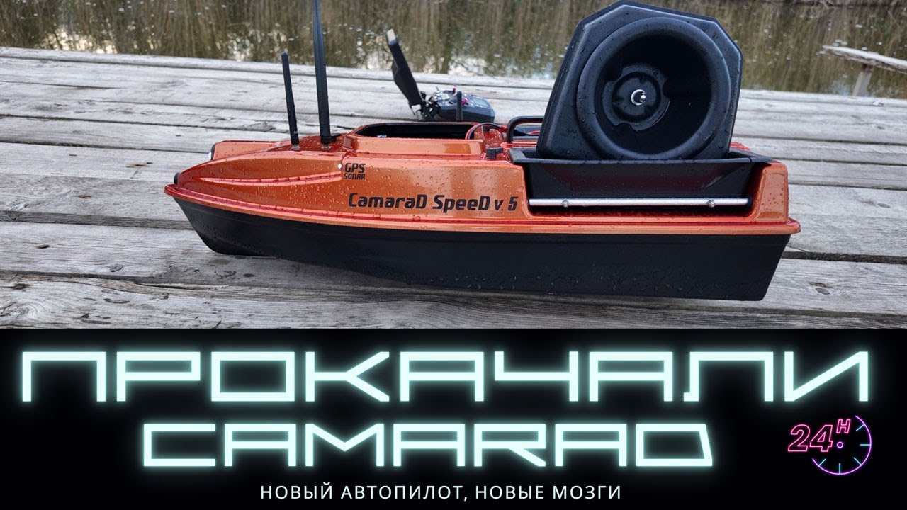 ⚡ МЕНЯЕМ В КАМАРАДЕ ВСЁ ОТ АВТОПИЛОТА ДО ФИКСАТОРА НА РАЗБРАСЫВАТЕЛЕ!