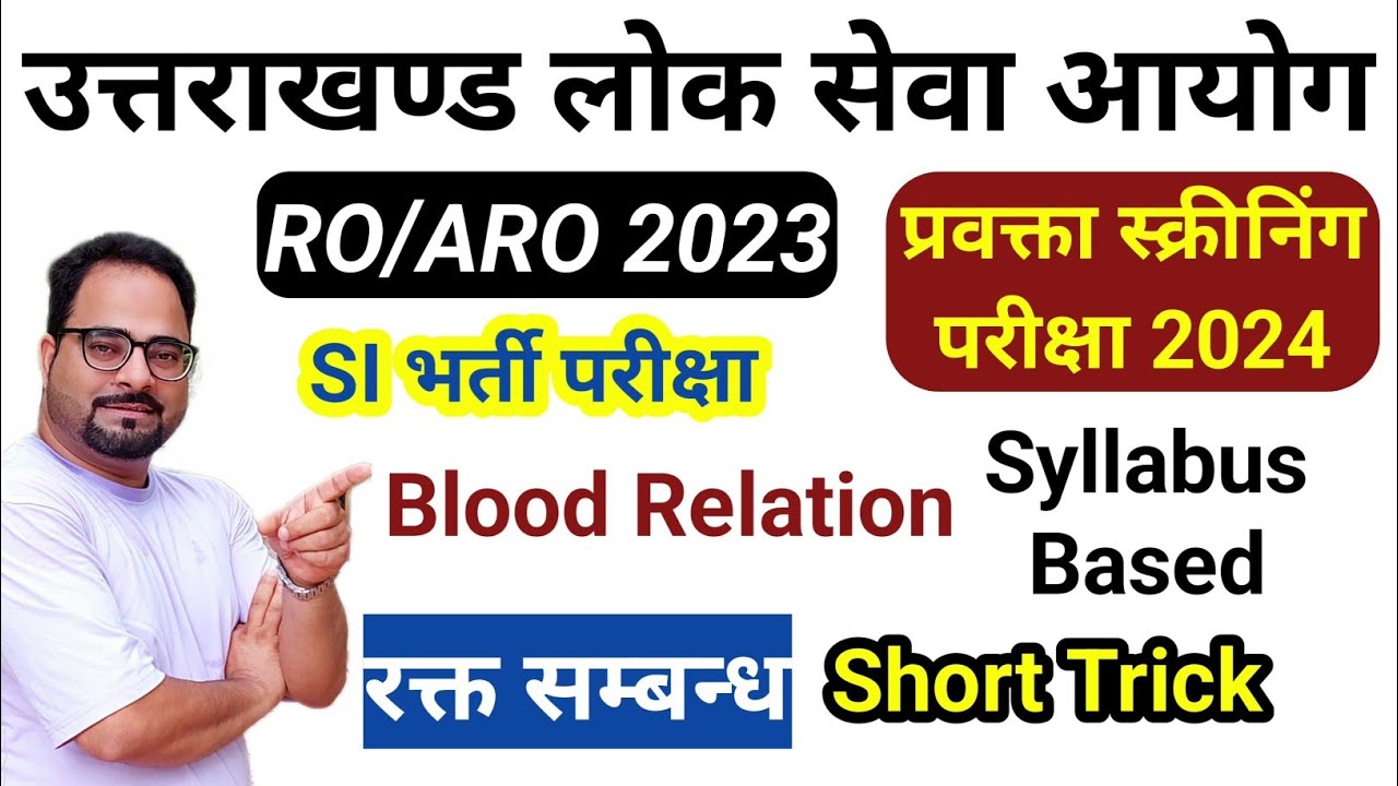 UKPSC ro aro Reasoning classes Blood Relation | Concept With Short Tricks | ukpsc