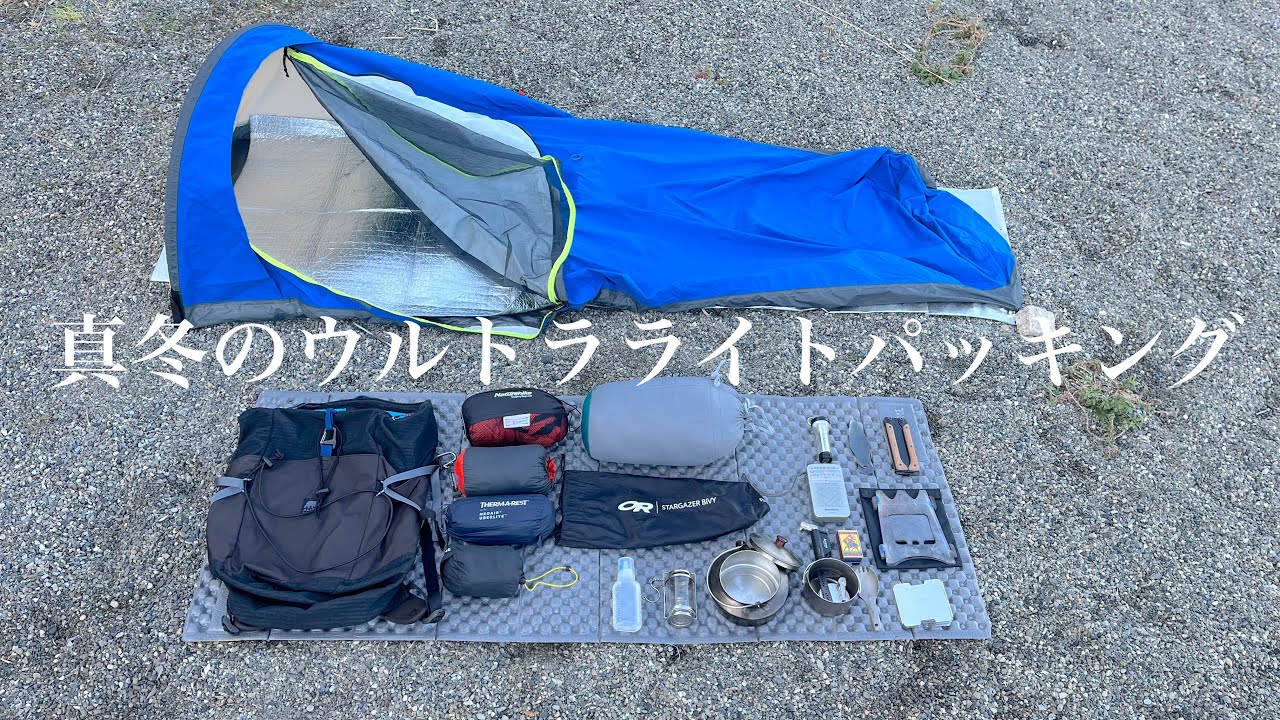 必要最低限の装備でリベンジキャンプ（装備編）