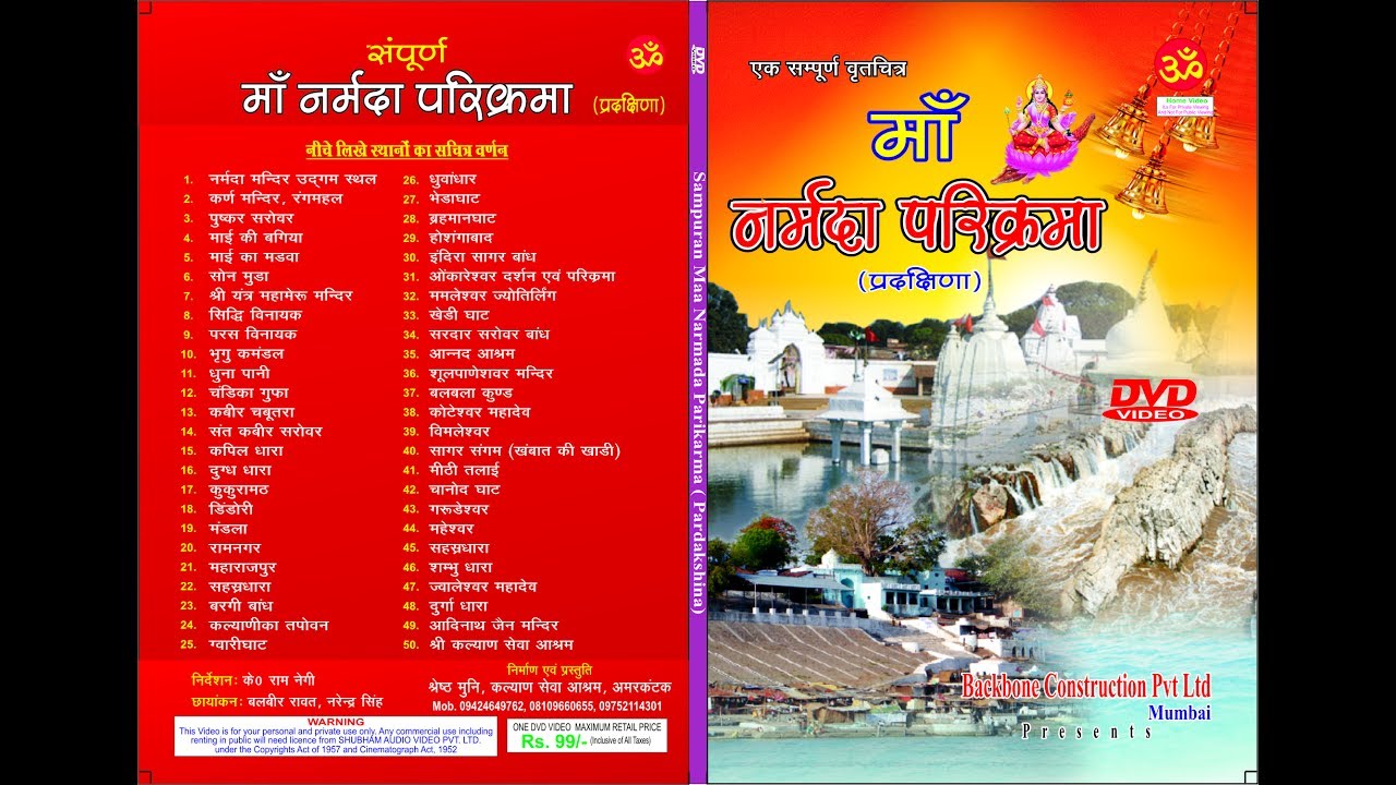 "माँ नर्मदा परिक्रमा" (भाग-1)..प्रस्तुति:-आनंद स्वरूप