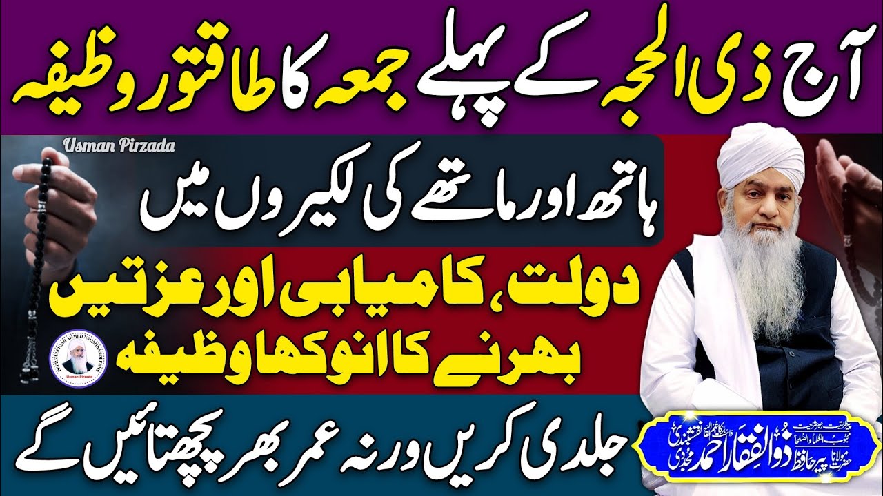 Dolat + Kamyabi Or Izzat Pany Ka Wazifa😍 Peer Zulfiqar Ahmed Naqshbandi❤️ New Wazifa | HD | 2025 |
