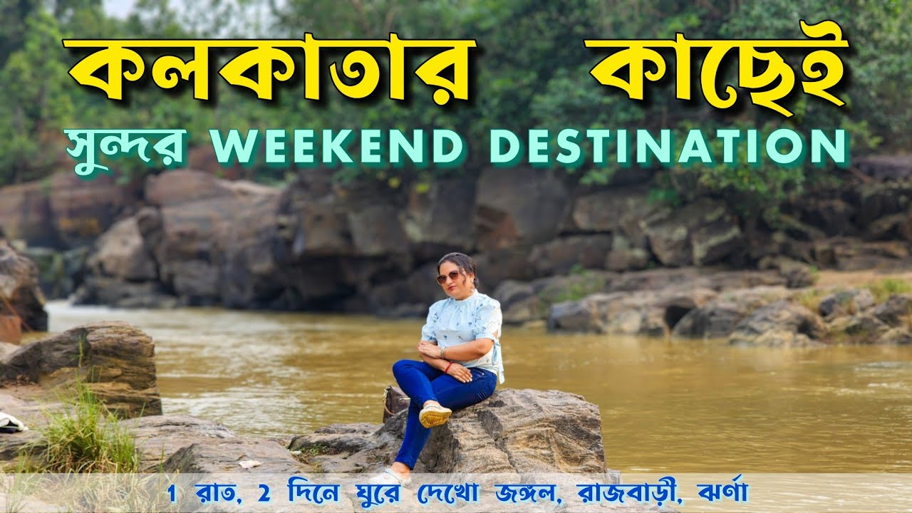 Jhargram Tourist Spot - ঝাড়গ্রাম ভ্রমণ গাইড | Jhargram Belpahari | Jhargram tour from Kolkata