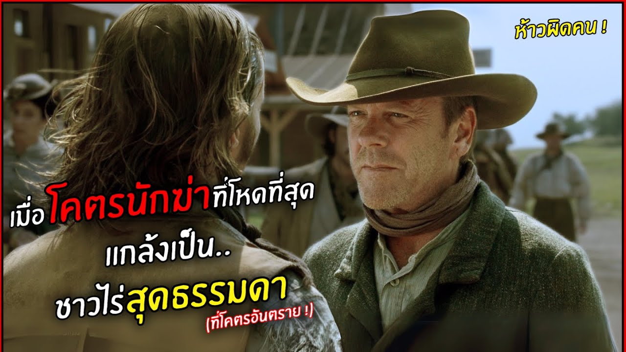 เมื่อโคตรนักฆ่าที่โหดที่สุด แกล้งเป็น..ชาวไร่สุดธรรมดา l สปอยหนัง l Forsaken (2015)