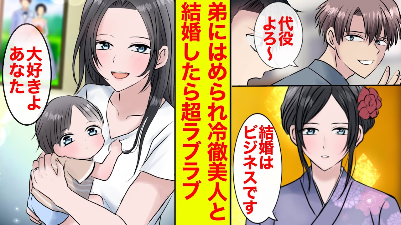 【漫画】弟にはめられて冷徹な氷の令嬢と見合い→婿になって氷もとけるラブラブ夫婦になって溺愛された【恋愛漫画】【ラブコメ】【胸キュン】【睡眠導入用作業用総集編】