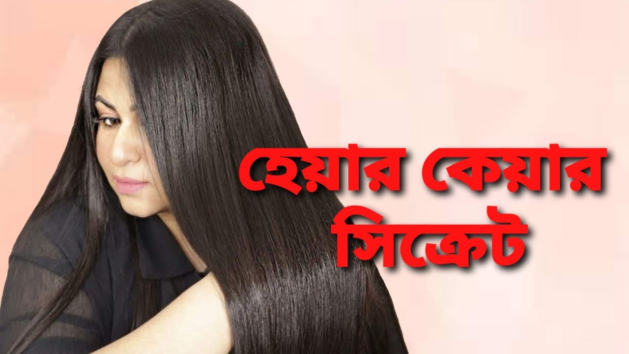 হেয়ার কেয়ার সিক্রেট☺️ | Hair Care for Rebonding Damaged, Frizzy Hair || Ananya Artistry