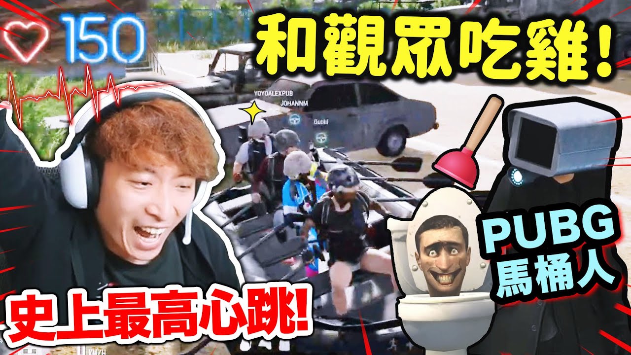 Skibidi Toilet X PUBG 😂🚽絕地求生馬桶人？🪠用馬桶吸盤吃雞🏆😵我患了平底鍋PTSD？爆笑精華 #53