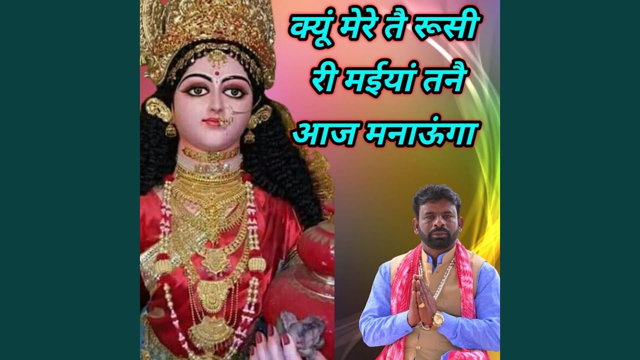 Kyun Mere Tai Rushi Ri Maiya