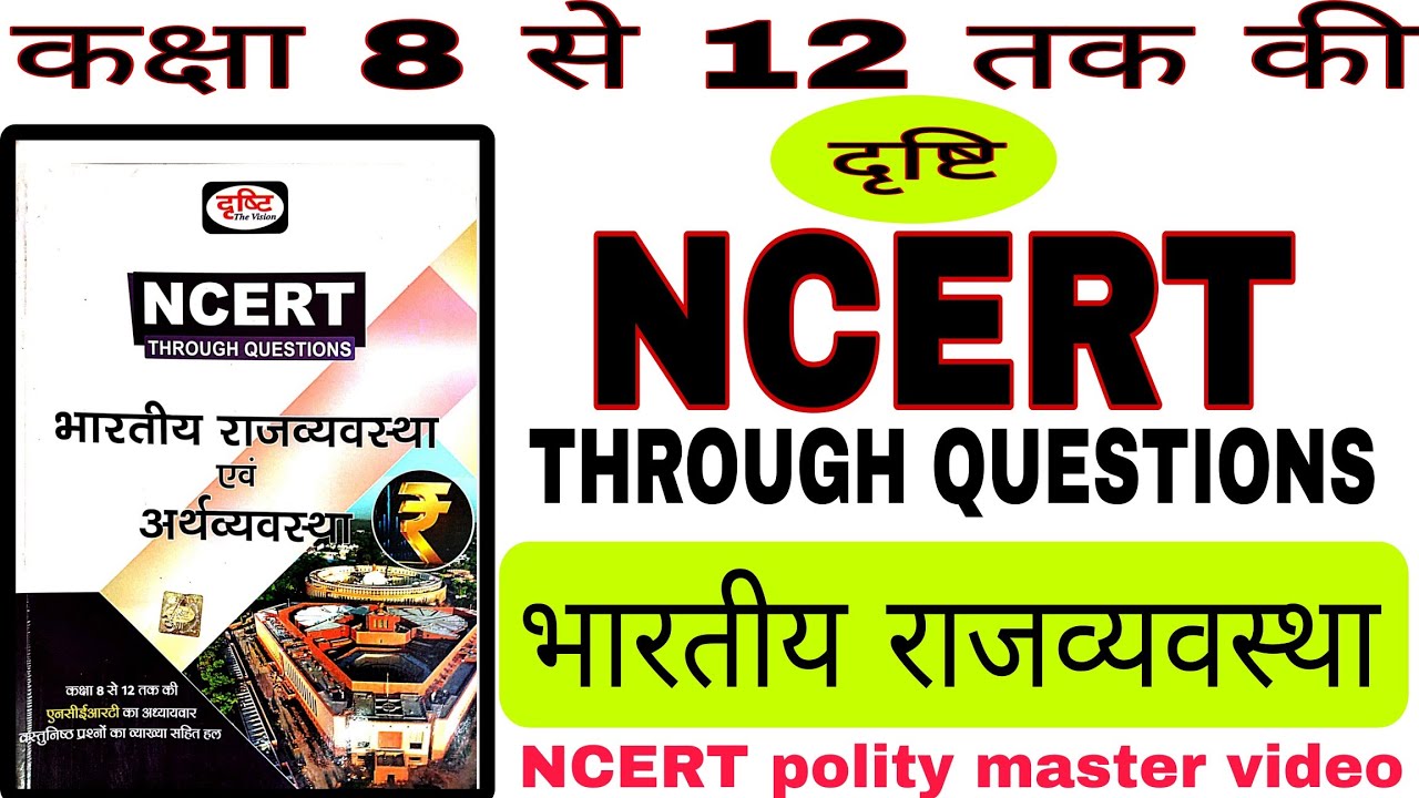 NCERT through questions questions polity | Ncert polity class 8th to 12th | NCERT भारतीय राजव्यवस्था