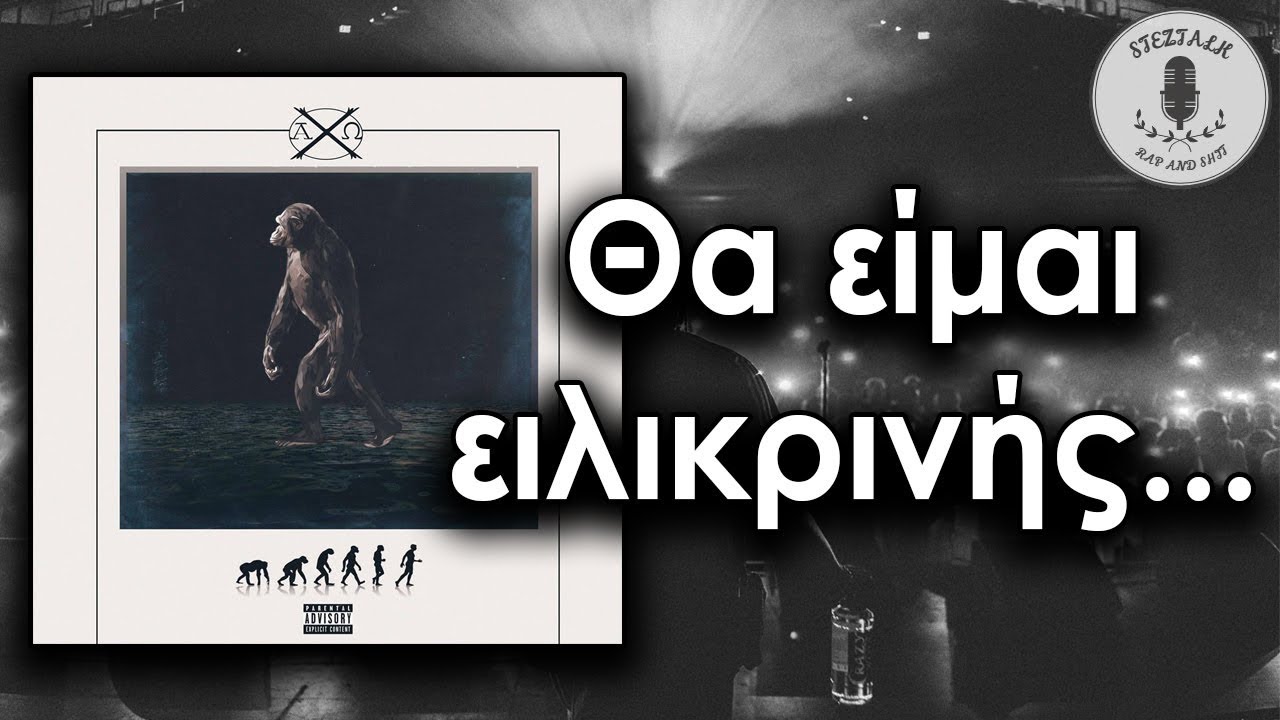 &Theta;&alpha; &epsilon;ί&mu;&alpha;&iota; &epsilon;&iota;&lambda;&iota;&kappa;&rho;&iota;&nu;ή&sigmaf;... | &Alpha;&&Omega; Smuggler