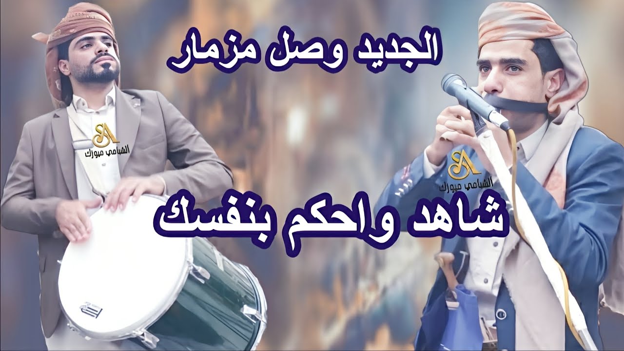 مزمار غسان قطيه شاهد واحكم بنفسك الجديد وصل الجلسه الذي يبحث عنها الجميع لا تفوتك شغلها الان🔥