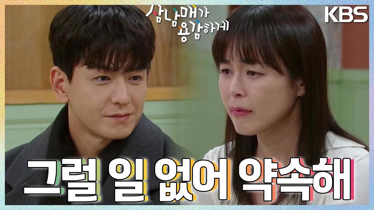 ＂그럴 일 없어 약속해＂ 눈물을 흘리는 이하나에게 진심으로 사과하는 임주환😭 [삼남매가 용감하게] | KBS 230204 방송