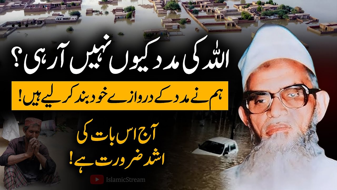 Allah Ki Madad🙏 | Maulana Umar Sahab Palanpuri Bayan | Islamic Stream