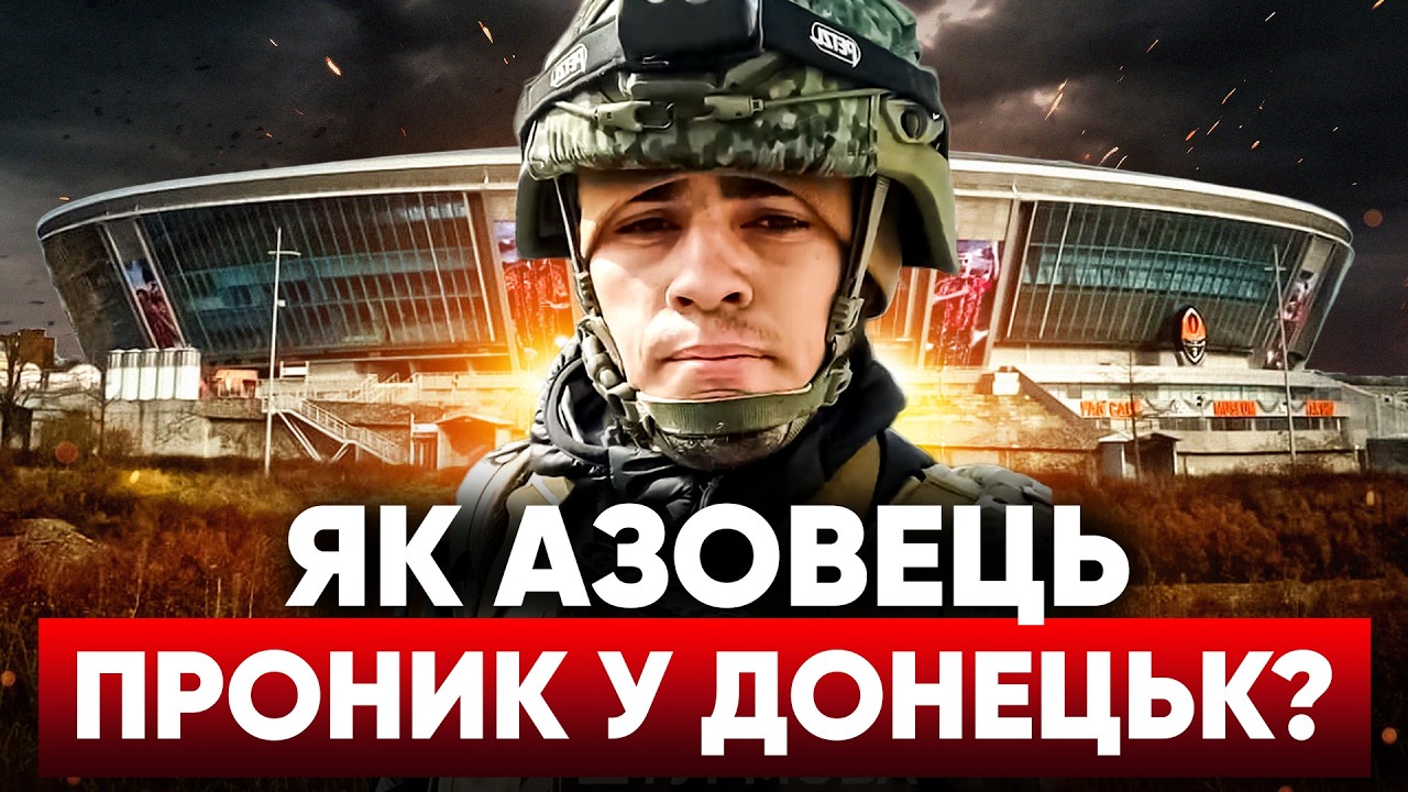 ⚡ЦИХ КАДРІВ НЕ БАЧИВ СВІТ! Як азовець Схід НАОДИНЦІ вижив на Азовсталі і ходив окупованим Донецьком!
