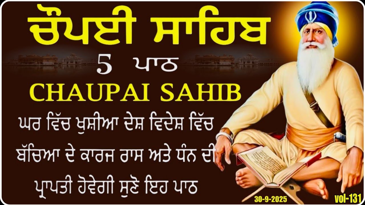Chopai Sahib vol-131 || Chaupai Sahib || ਚੌਪਈ ਸਾਹਿਬ ਪਾਠ || Chopai Sahib Path || Chaupai Sahib Path