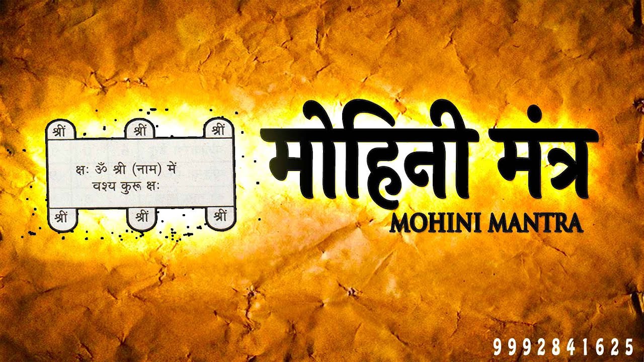 अचूक वशीकरण (मंत्र और यंत्र)  Achuk Mohini Mantra Yantra #astrology #mohini #lovespell