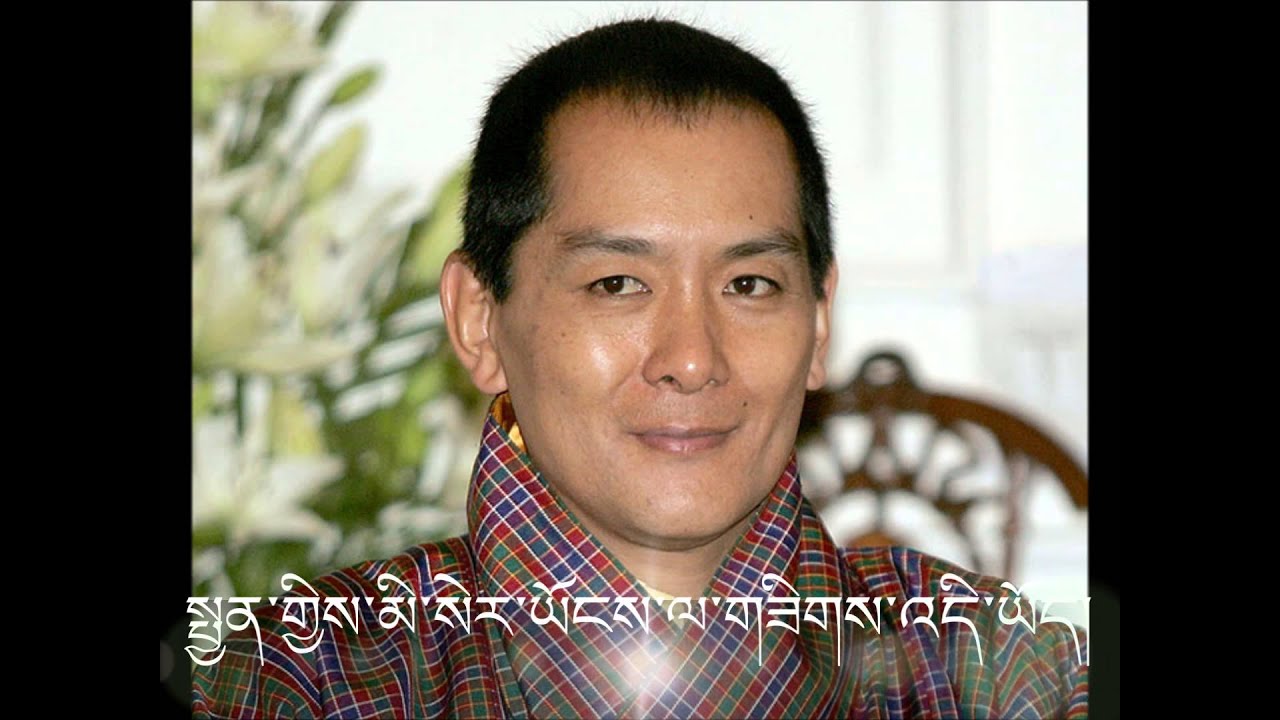 BHUTAN 4th King Jigme Singye Wangchuck 60th Birth Anniversary Tribute