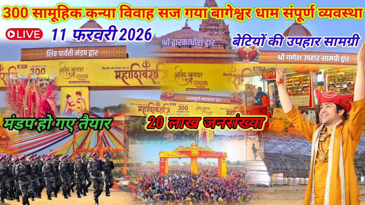 300 कन्या विवाह महोत्सव बागेश्वर धाम 10 फरवरी 2026 l bageshwer dham sarkar #kanyavivaahlive2026