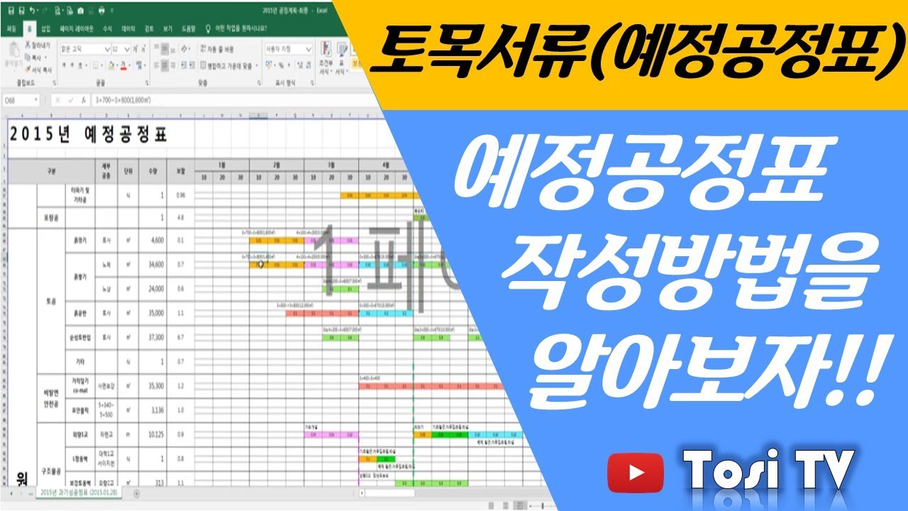 토목서류(예정공정표)