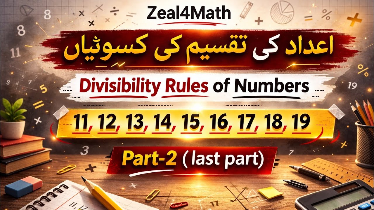 TET Urdu Medium | Divisibility Rules 11–19 Explained in Simple Urdu | MahaTET 2025 Short Tricks 
